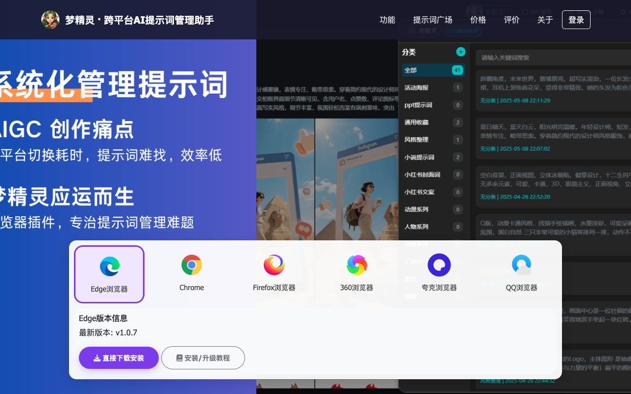 DreamElf - An easy tool to manage your AI prompts AI Productivity Management