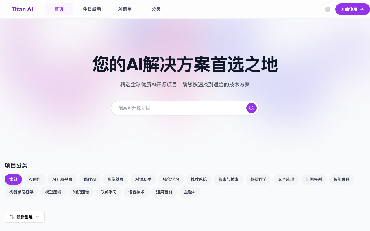 探索全球顶尖开源项目：AI技术爱好者的终极指南