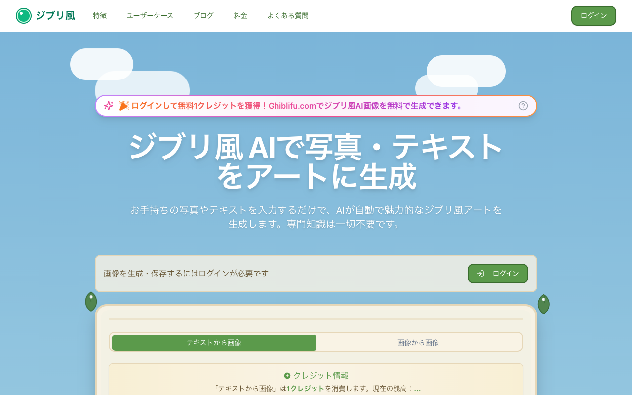 Ghibli Fu - Turn Your Photos into Dreamy Ghibli Style Images AI Art Photography