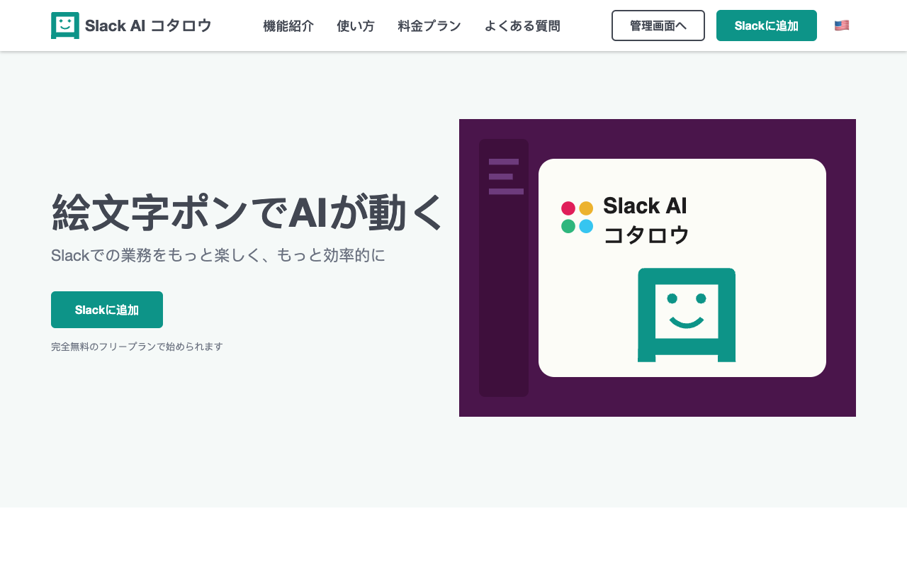 Kotaro Slack AI - An AI assistant that runs directly in Slack using just one emoji Slack AI automation