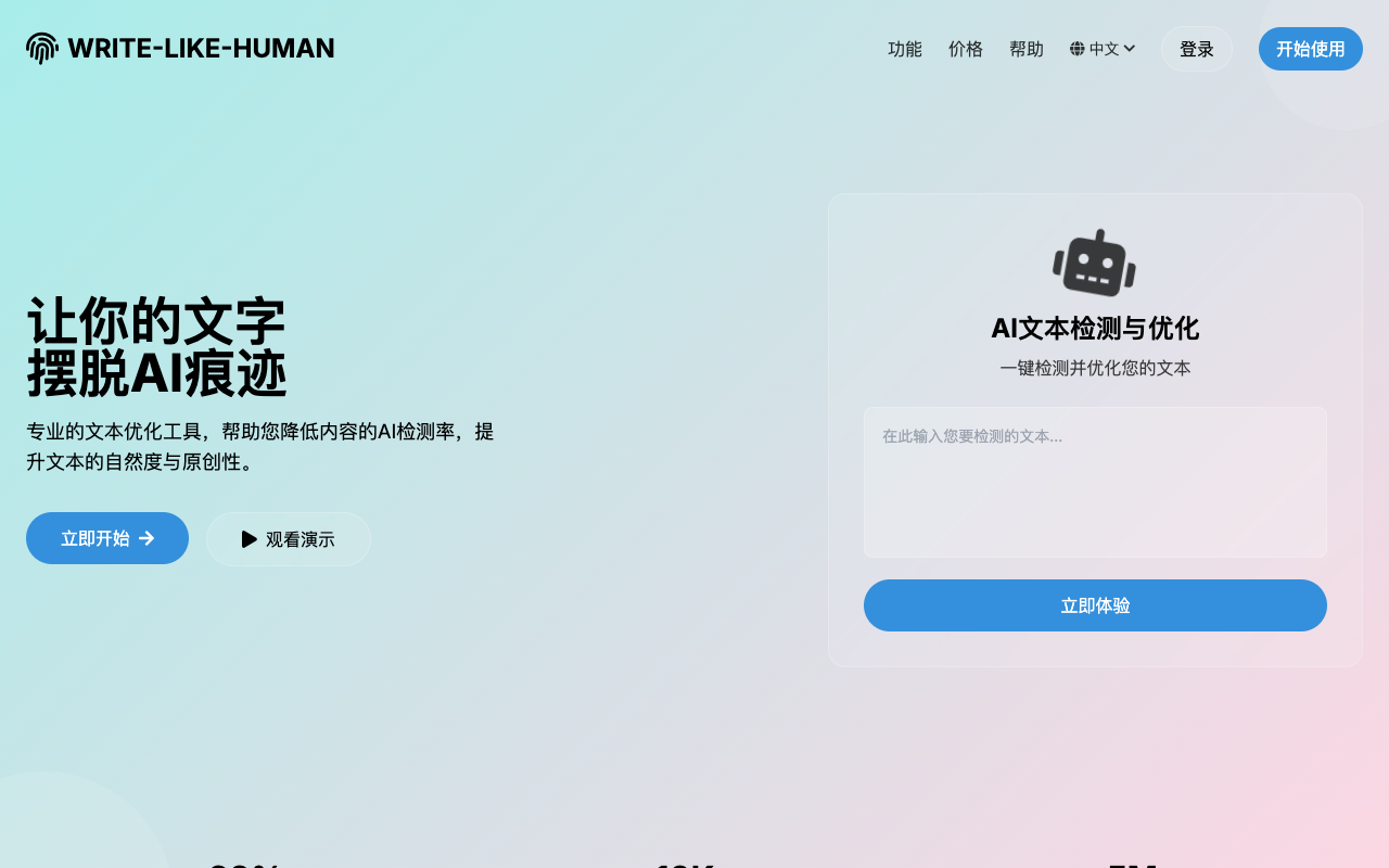告别AI痕迹！Write Like Human助你打造100%自然流畅内容
