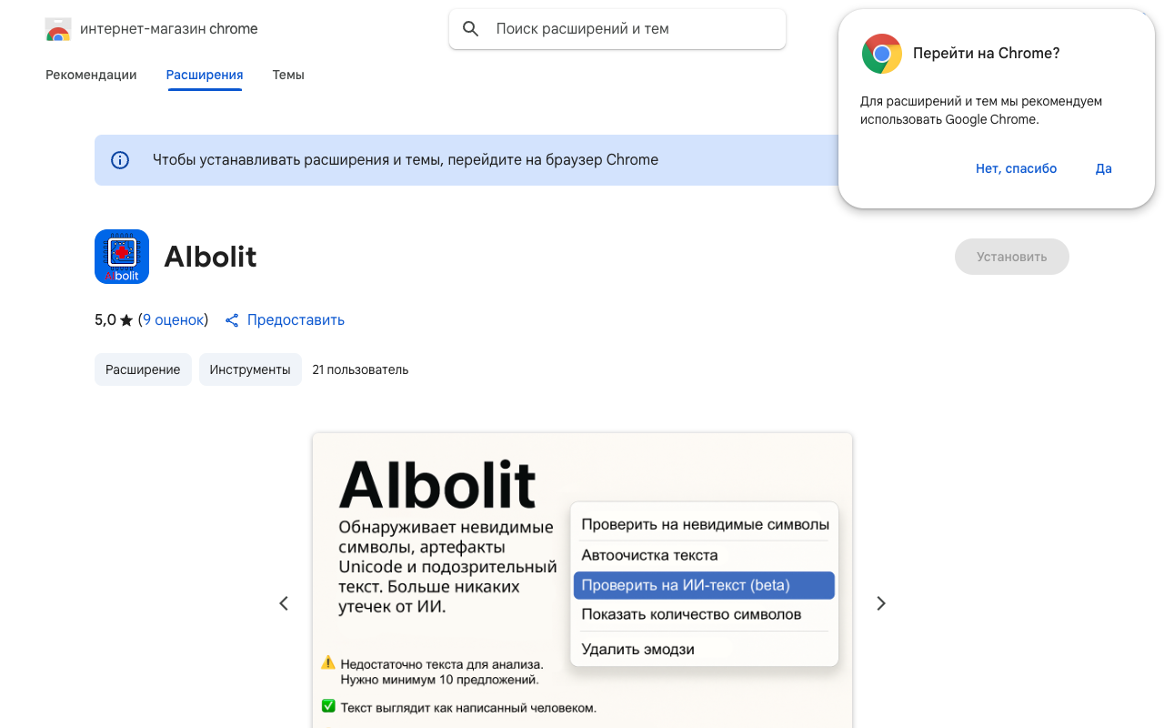 AIbolit - A smart Chrome extension for cleaning text from invisible characters and AI traces Chrome text-cleaning AI