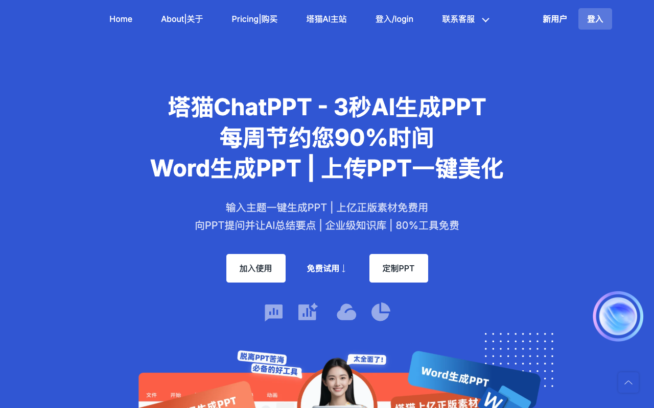 塔猫ChatPPT - An AI tool that generates professional PPT presentations with a single click AI PPT presentation