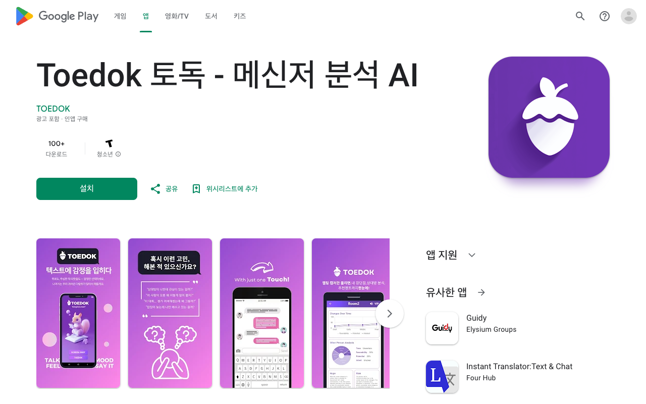 Toedok - An AI app that helps you express your feelings beautifully AI emotional-insights chat-analysis